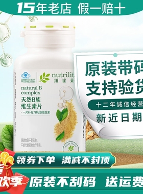 安利维生素B纽崔莱天然B族维生素片300片VB复合维生素B补充成人