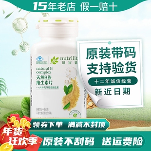 安利维生素B纽崔莱天然B族维生素片7种B族复合维生素叶酸钙正品