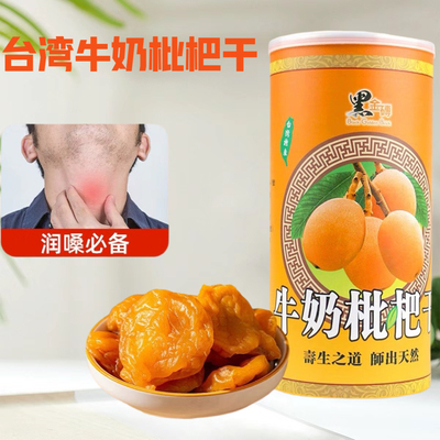 台湾正品黑金砖牛奶枇杷干无糖琵琶无添加非竹盐枇杷原味零添加