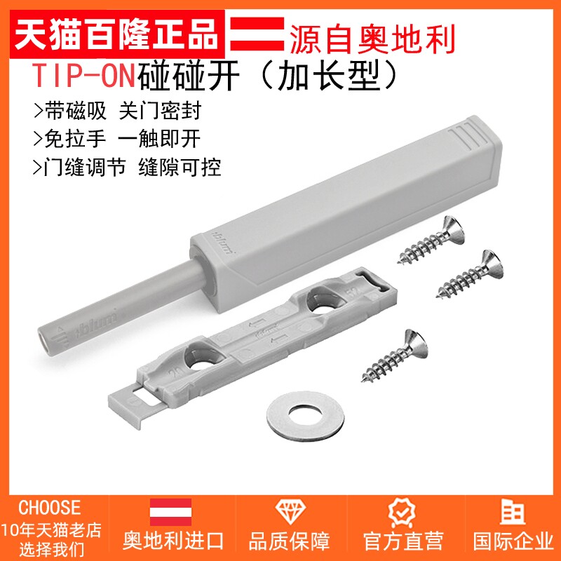 blum百隆反弹器按压式免拉手按弹器柜门衣橱碰珠碰碰开磁吸自弹