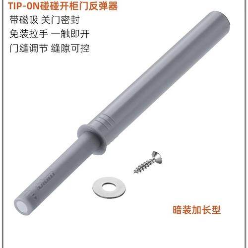 Blum百隆反弹器衣橱柜门碰珠按压式推弹开关按弹器碰碰开