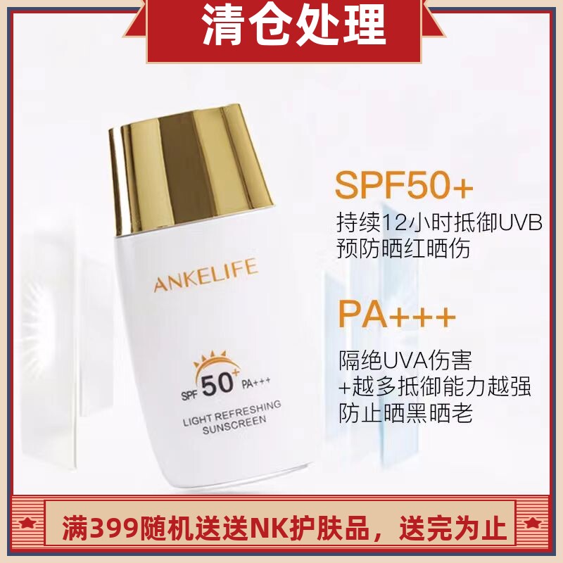 安科丽spf50超高倍防晒霜水润清透防水养肤温和持久防晒乳护肤品