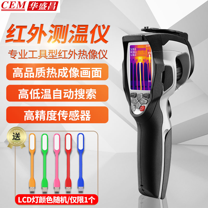 华盛昌红外线热成像仪