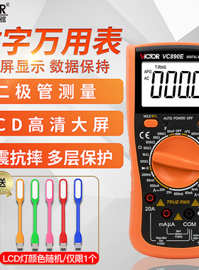 胜利高精度数字万用表