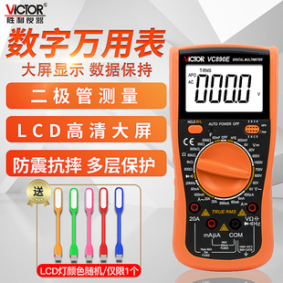通断电工家用多用表高精度数字万用表数显防烧 胜利VC890E二极管