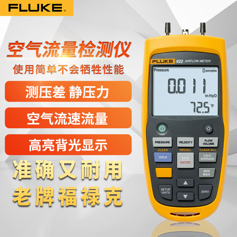 Fluke福禄克F922风速仪空气流量质量检测压力差压仪风量计F922KIT