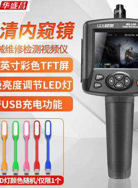 华盛昌机械维修检测视频仪内窥镜