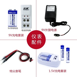 胜利/华仪/9V充电套装/1.5V充电套装/特细 特尖表笔/9V外接电源