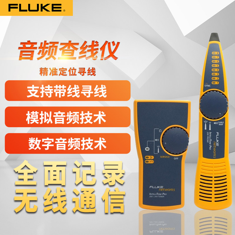 FLUKE福禄克网络音频查线仪巡线仪寻线器MT-8200-60KIT寻线仪测试