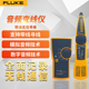 FLUKE福禄克网络音频查线仪巡线仪寻线器MT 8200 60KIT寻线仪测试