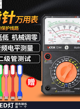 胜利高精度家用指针万用表VC7244机械万能表VC7001/VC3010/VC3021