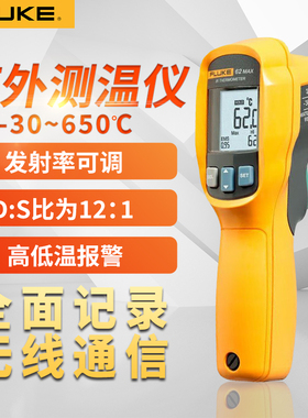 FLUKE福禄克MT4MAX+红外线测温仪ST20/F62MAX+/F59E/561/562/563