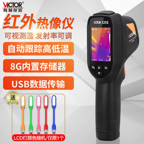 Victor/胜利红外热成像仪