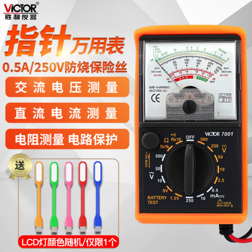 Victor胜利指针式万用表多功能