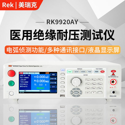 美瑞克医用泄漏电流测试仪