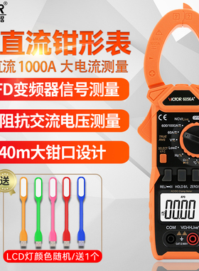 胜利数字钳形表高精度VC6056A/B/C/D交直流钳型电流表数显VC615B