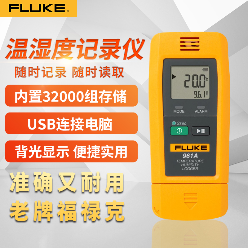 FLUKE福禄克USB式温湿度记录仪F961A温度湿度测温仪F961B/F961C