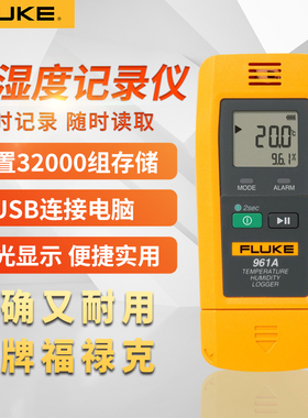 FLUKE福禄克USB式温湿度记录仪F961A温度湿度测温仪F961B/F961C