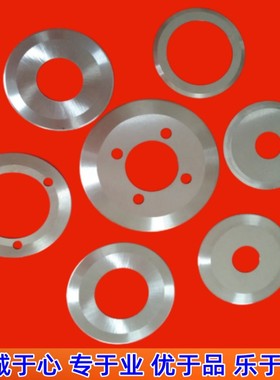 圆刀片切纸管圆刀片分切机圆形刀薄膜胶带切割刀高速钢分切圆刀片