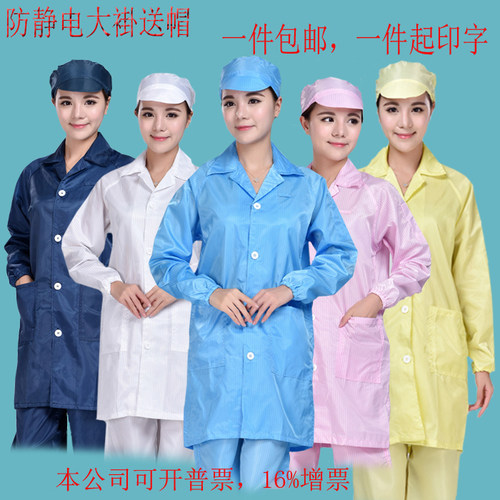防静电大褂无尘工作服防尘大褂防静电工作服静电服静电衣防静电服 - 封面