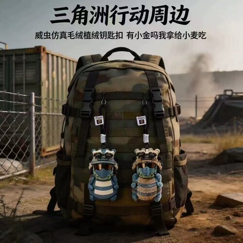 威风的虫植绒玩偶挂件威虫微虫玩具创意三角洲行动游戏周边钥匙扣