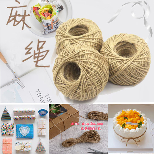 打包专用饰品手工细麻绳