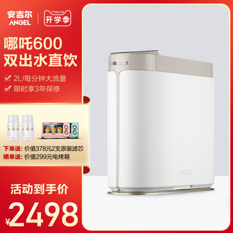 安吉尔净水器家用厨房自来水反渗透直饮净水机无桶大流量哪吒600G|msdalam kategori peralatan dapur, penulen air - dari Buy2taobao.com untuk memberikan perkhidmatan ejen Taobao profesional membeli
