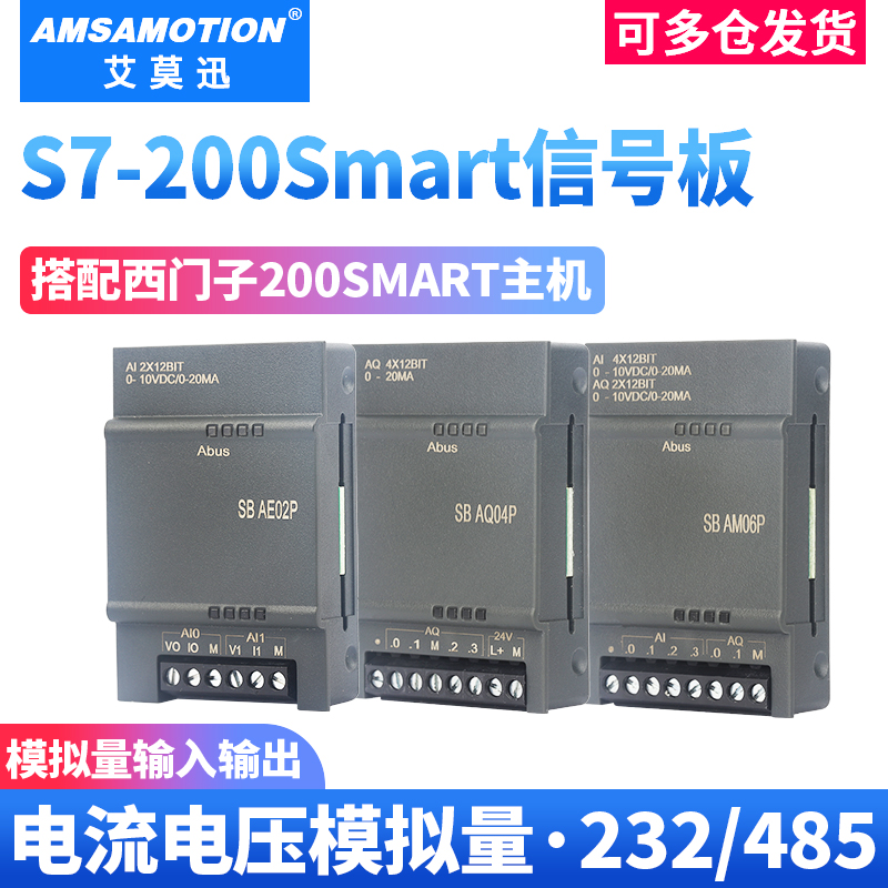 艾莫迅200smartplc信号板扩展板