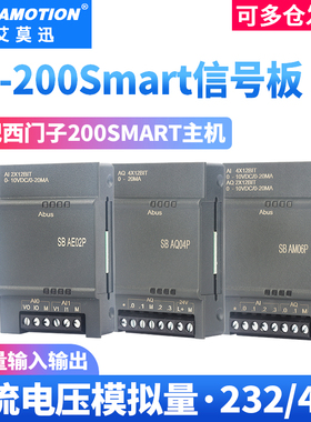 艾莫迅兼容西门子s7-200smart信号板SBCM01 AM03 DT04 AE扩展模块