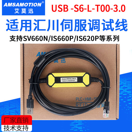 适用汇川伺服调试下载编程线