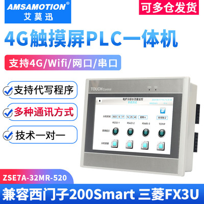 4G远程控制PLC触摸屏一体机