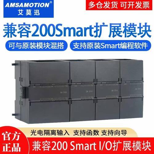 艾莫迅200国产SmartPLC扩展模块