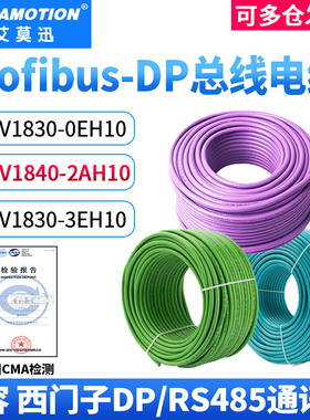 兼容西门子DP总线电缆Profibus通讯线RS485屏蔽电缆6XV1830-0EH10