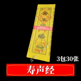 包邮3包30张已念上经寿生经黄纸通天经文民间小经厂家批发直销