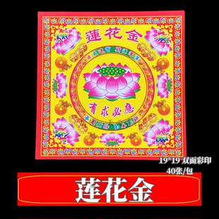 双面莲花金纸莲花灯折纸叠元宝纸批发正方形19*19厘米