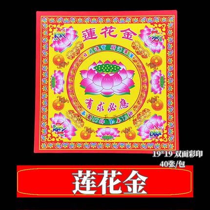 双面莲花金纸莲花灯折纸叠元宝纸批发正方形19*19厘米