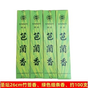 北京圣坛香芭兰香巴兰香竹签香佛堂礼佛供香家用熏香回民专用香薰