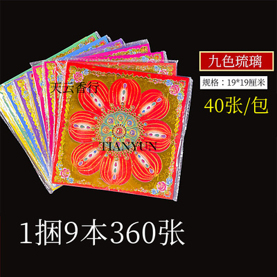 双面金纸琉璃莲花纸烫金九色