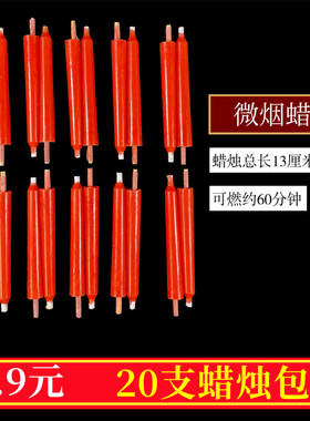 可插烛台微烟传统红色小蜡烛手工芦苇杆芯小灯烛竹签花烛上香用