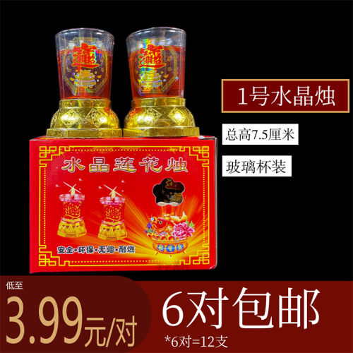 环保无烟安全耐燃水晶莲花烛