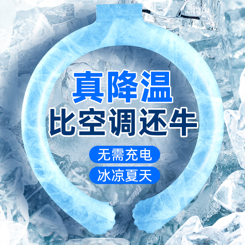 夏季冰圈冰凉圈挂脖降温神器围脖凉感颈圈清凉项圈降暑冰脖环脖子