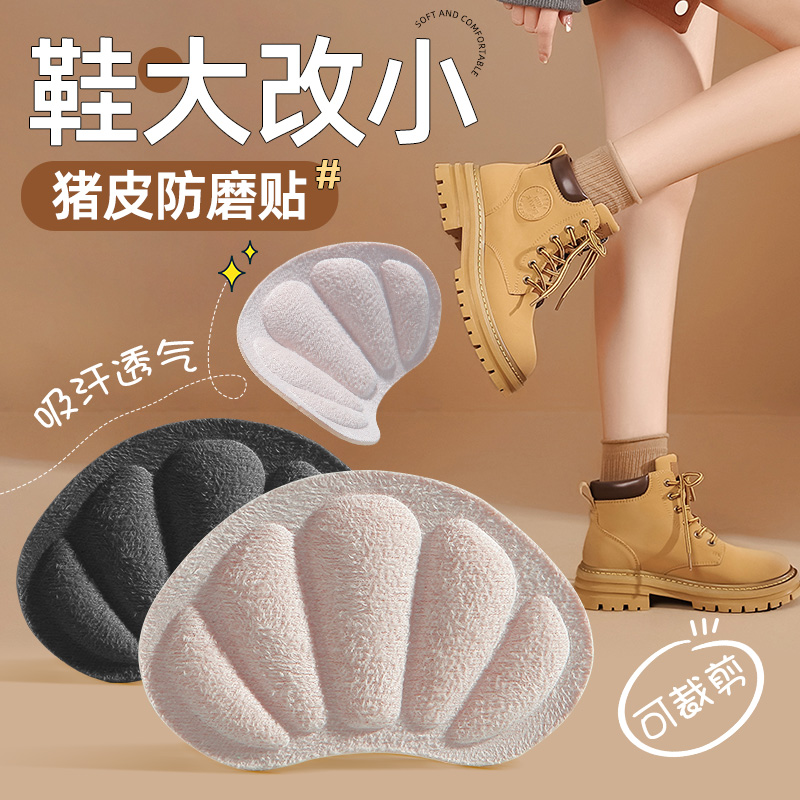 马丁靴专用鞋大改小后跟贴缩码垫