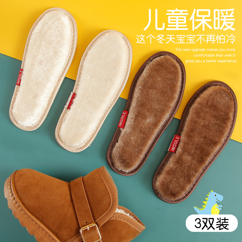 儿童鞋垫保暖羊毛透气吸汗防臭
