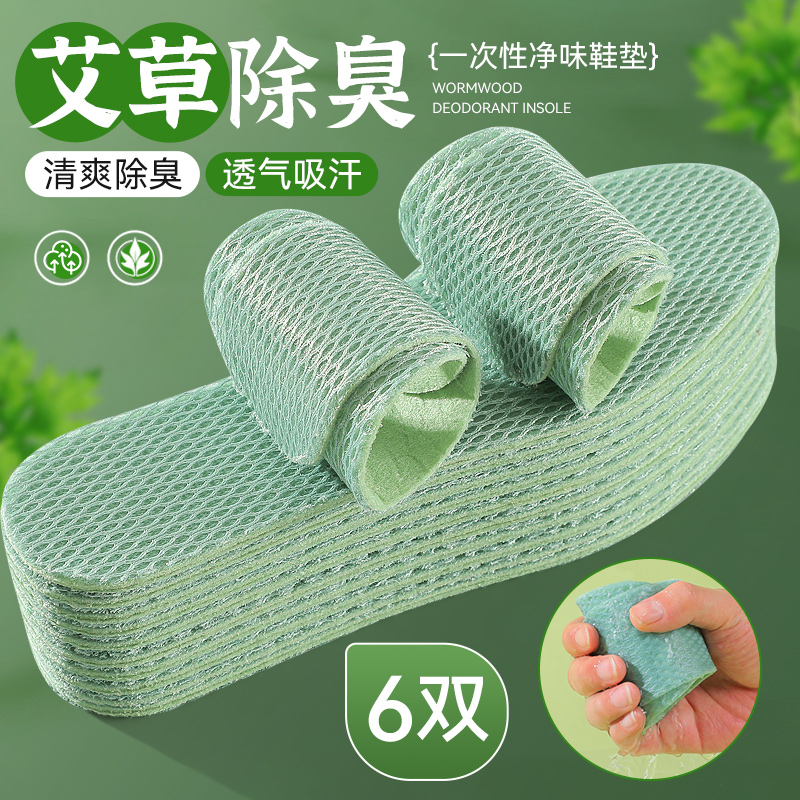 艾草除臭鞋垫男女吸汗防臭透气一次性抛弃夏季光脚神器军训薄款,服饰配件/皮带/帽子/围巾,鞋垫,淘宝优惠券,粉丝福利购,淘宝优惠卷