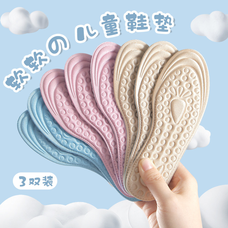 儿童泡棉鞋垫女男宝宝小孩专用透气吸汗防臭可裁剪软小童鞋垫春秋