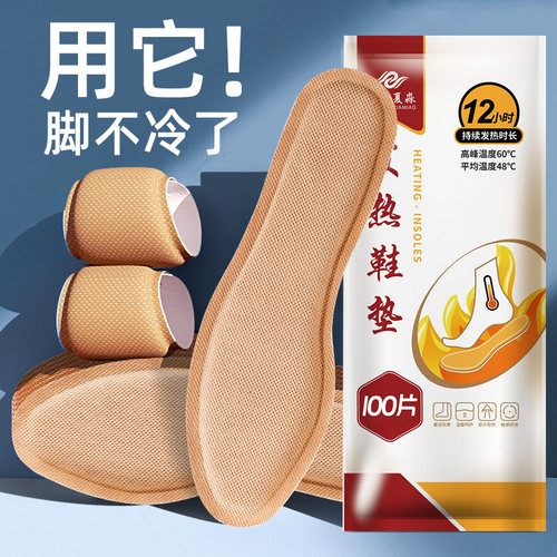 冬季保暖免充电12小时自发热鞋垫