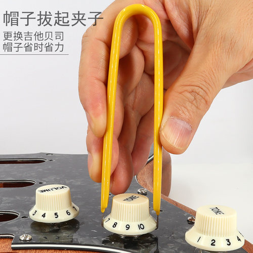 电吉他旋钮帽拔取器音量帽子拔起