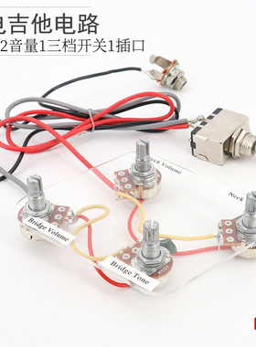 LP电吉他电路套装2T2V三档开关焊接电子电路电位器音量音色带插孔