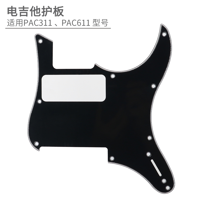 雅马哈PAC611电吉他护板面板