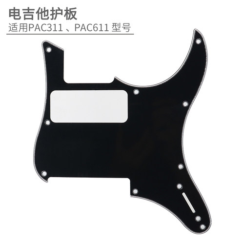 雅马哈PAC611电吉他护板面板